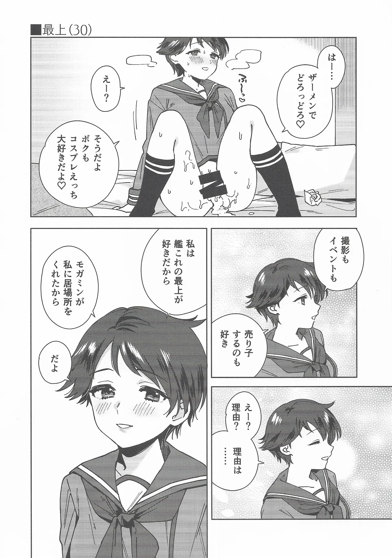 (C107) [3260 (Saburou)]Cosplayer Night Soushuuhen(Kantai Collection -KanColle-) Page 51