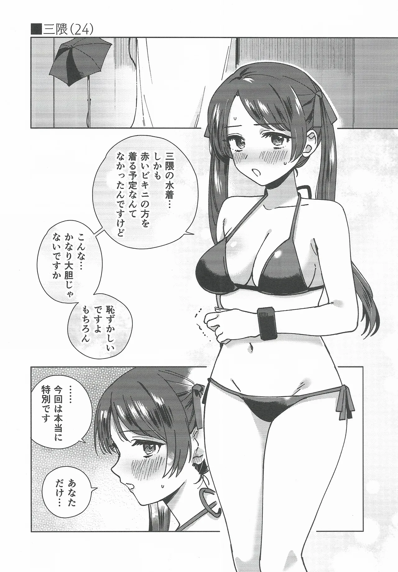 (C107) [3260 (Saburou)]Cosplayer Night Soushuuhen(Kantai Collection -KanColle-) Page 52