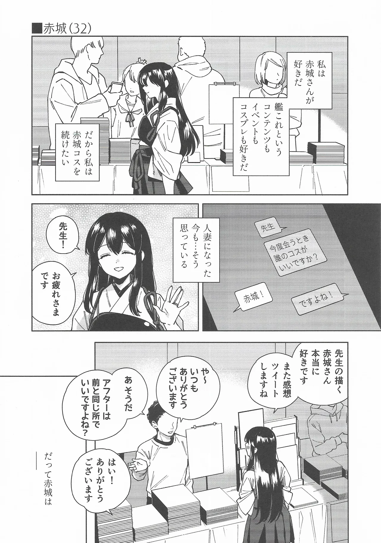 (C107) [3260 (Saburou)]Cosplayer Night Soushuuhen(Kantai Collection -KanColle-) Page 53