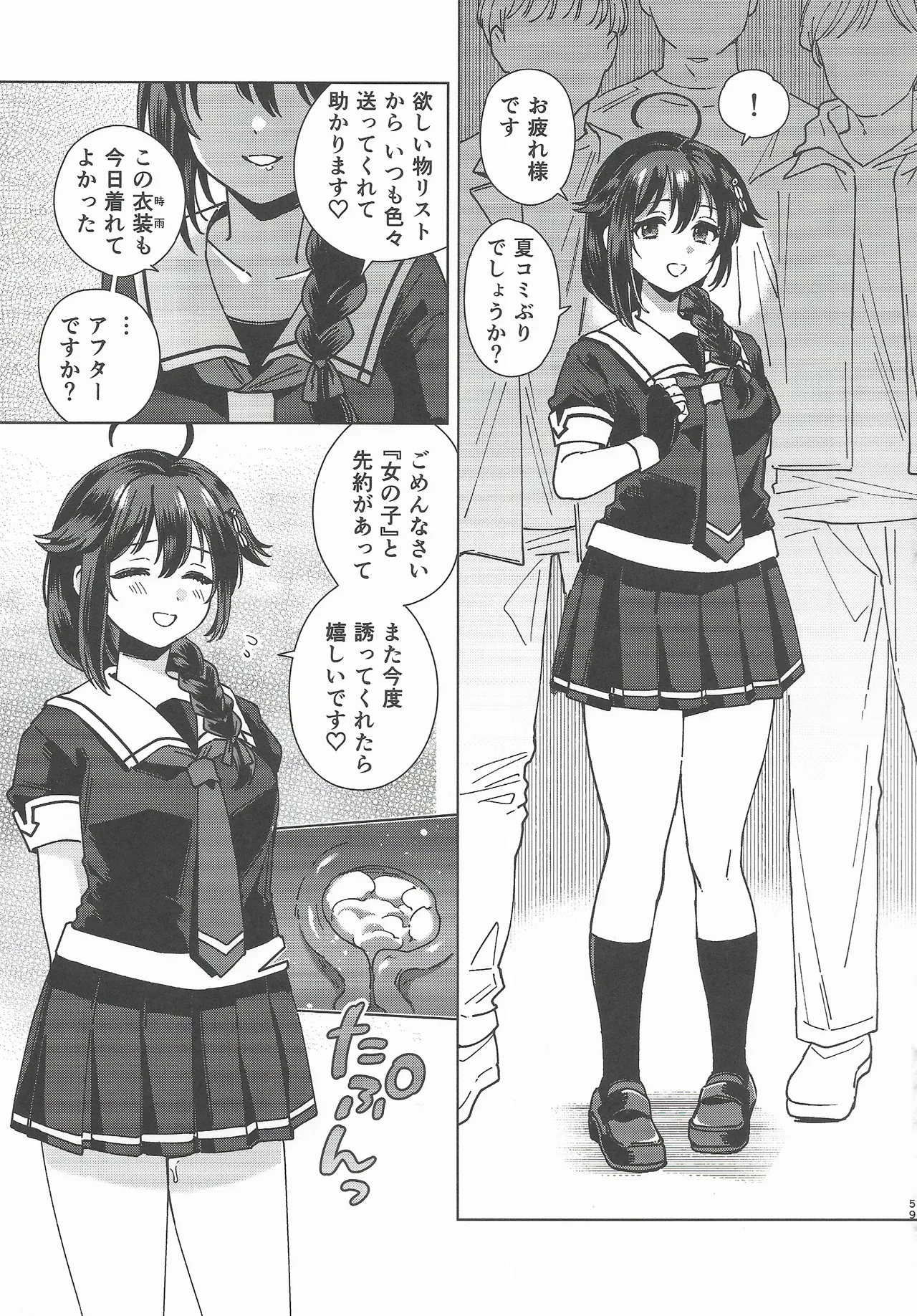 (C107) [3260 (Saburou)]Cosplayer Night Soushuuhen(Kantai Collection -KanColle-) Page 58