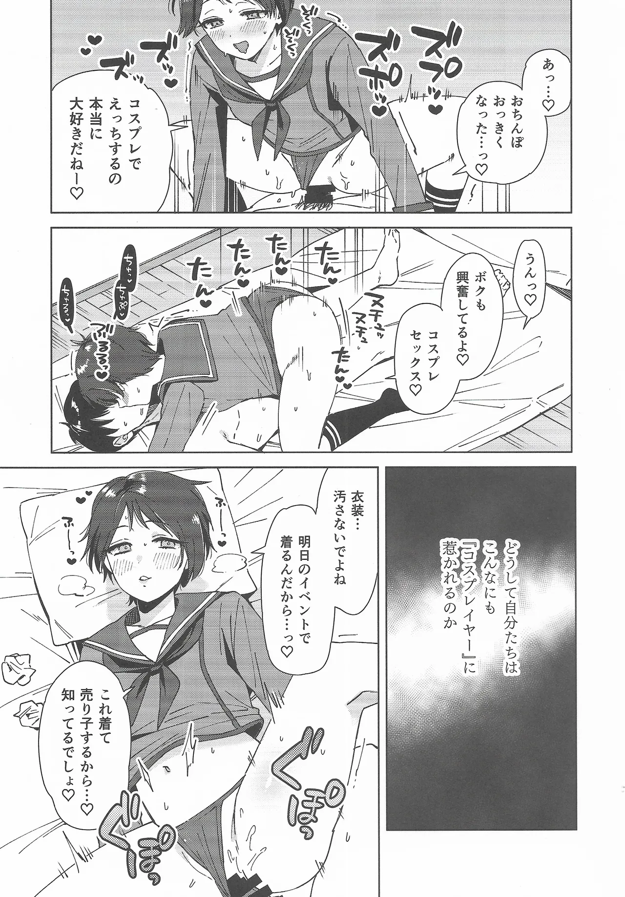 (C107) [3260 (Saburou)]Cosplayer Night Soushuuhen(Kantai Collection -KanColle-) Page 6