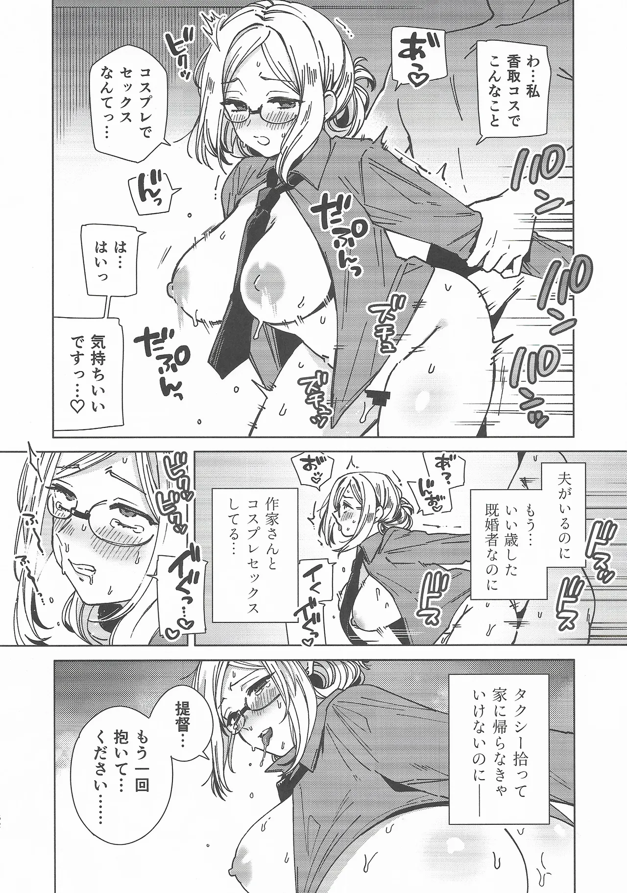 (C107) [3260 (Saburou)]Cosplayer Night Soushuuhen(Kantai Collection -KanColle-) Page 61