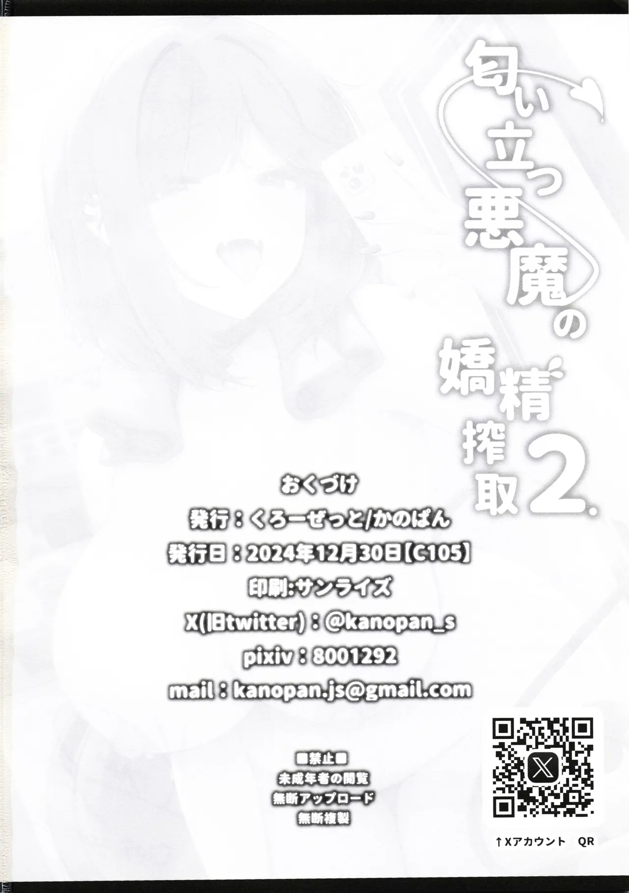 (C105) [Closet (Kanopan)]Nioi tatsu Akuma no Kyousei Sakushu 2 Page 25