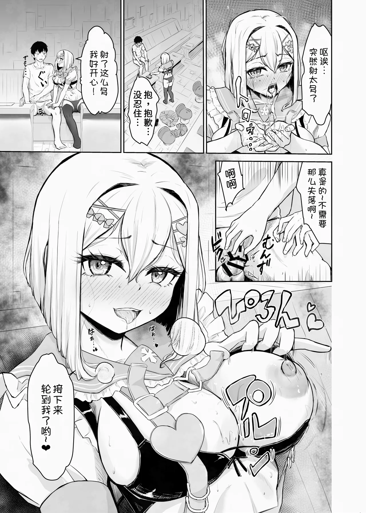 [Atomodori Dekinai Ten Q (Hitonama)]Ari no Tou ~Danjohi ga Okashiku natchatta Sekai de Iki nukimasu~ Melon Hen[Chinese] [甜族星人x我不看本子汉化] Page 11