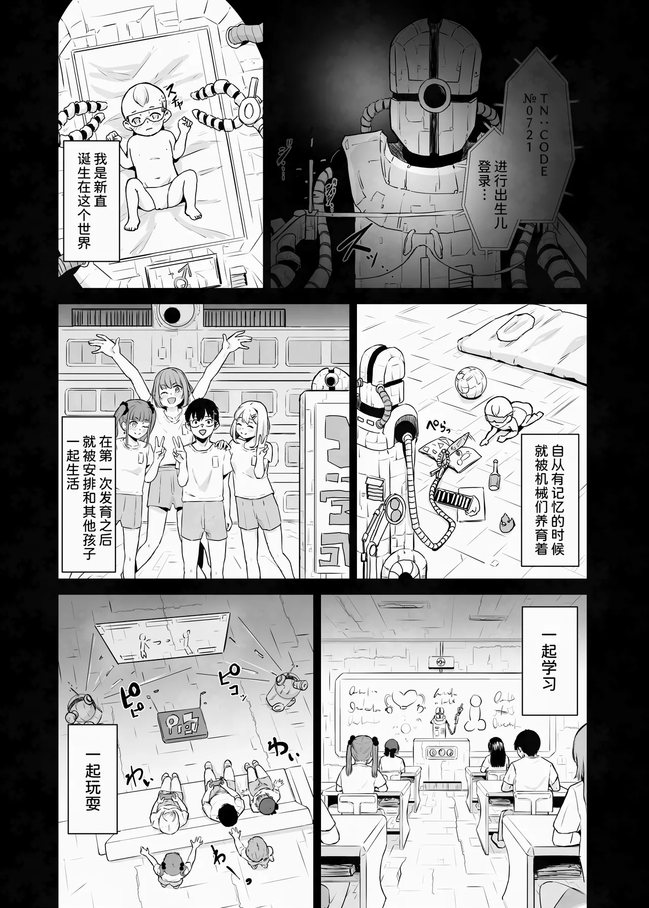 [Atomodori Dekinai Ten Q (Hitonama)]Ari no Tou ~Danjohi ga Okashiku natchatta Sekai de Iki nukimasu~ Melon Hen[Chinese] [甜族星人x我不看本子汉化] Page 12