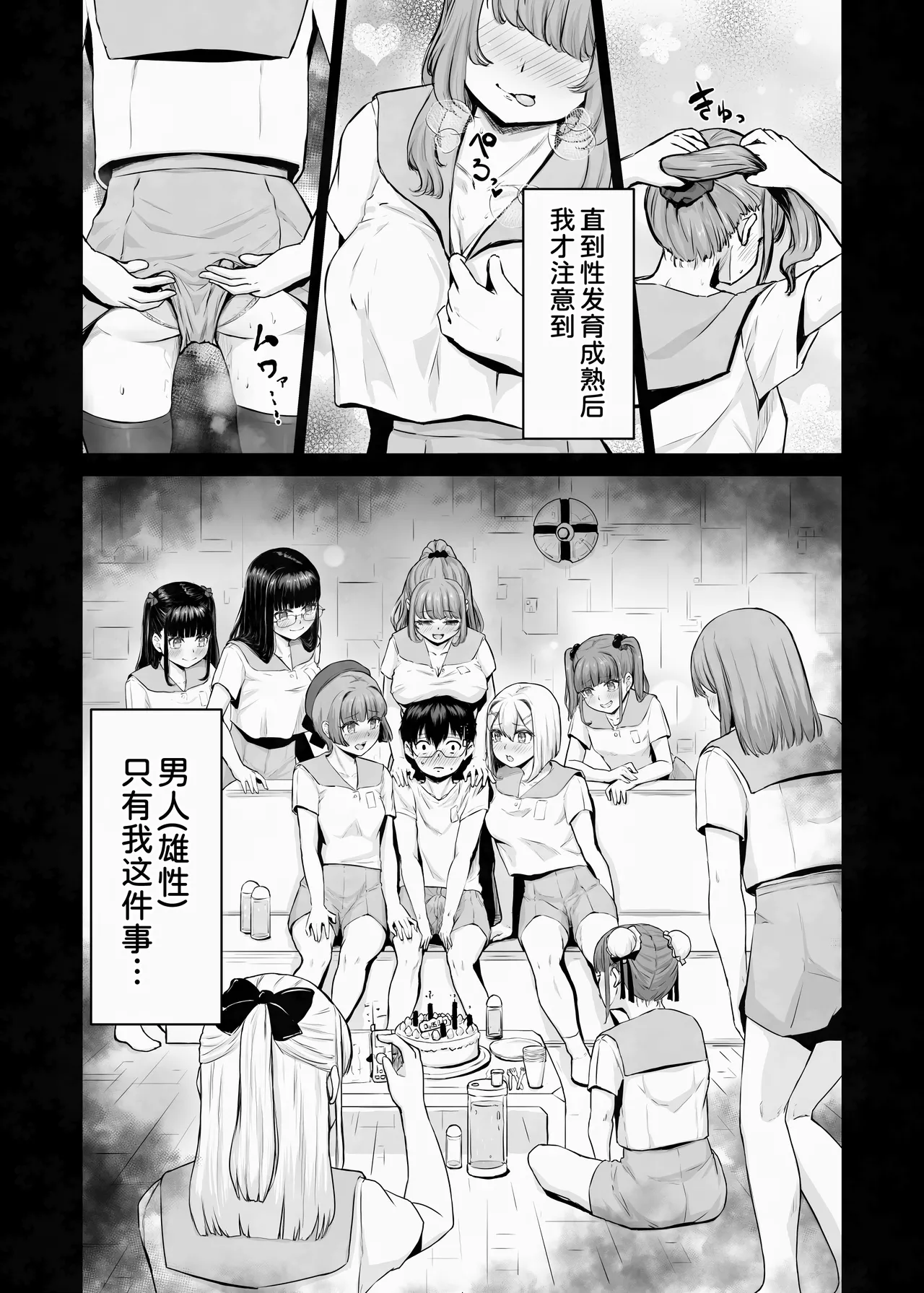 [Atomodori Dekinai Ten Q (Hitonama)]Ari no Tou ~Danjohi ga Okashiku natchatta Sekai de Iki nukimasu~ Melon Hen[Chinese] [甜族星人x我不看本子汉化] Page 13