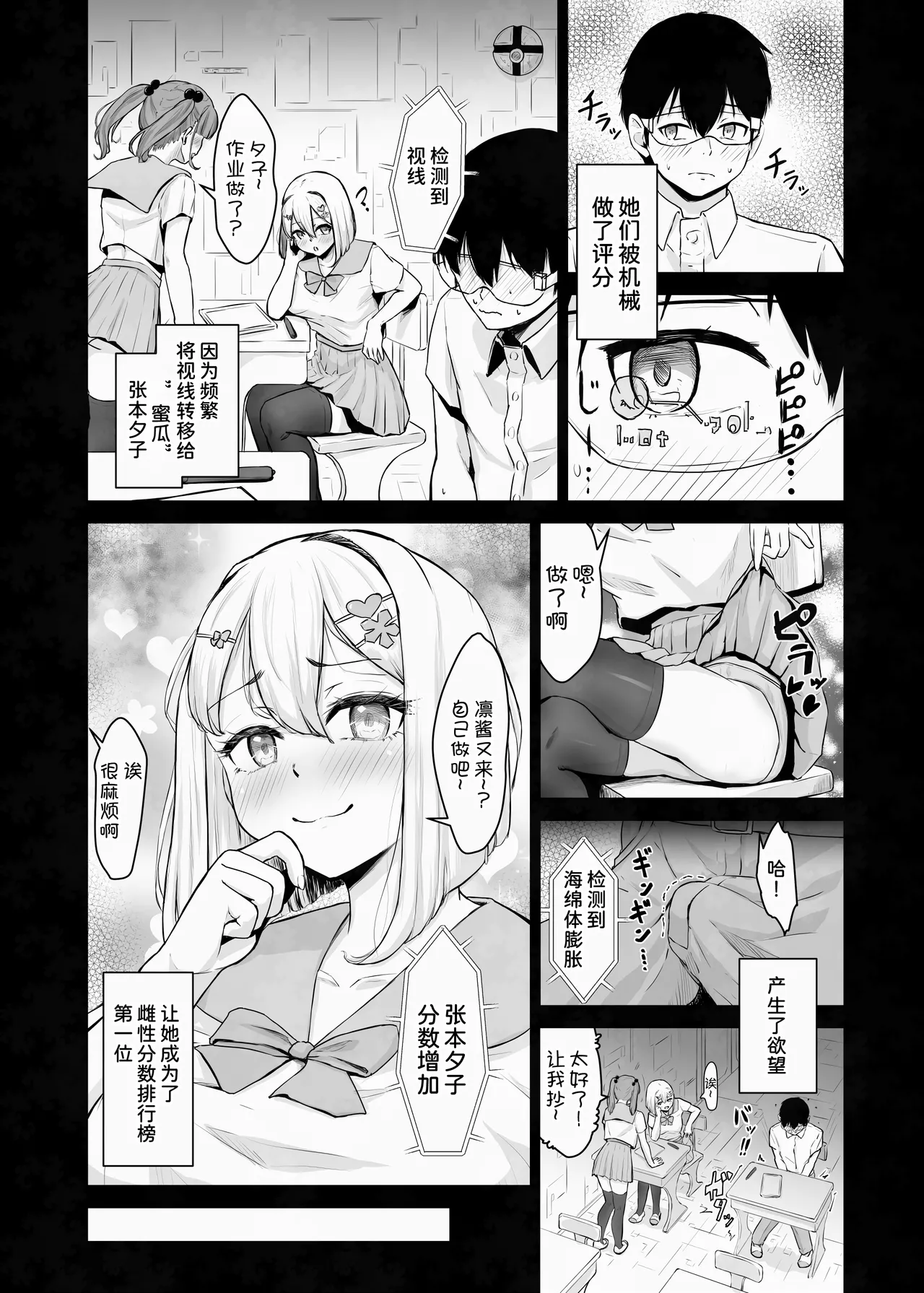 [Atomodori Dekinai Ten Q (Hitonama)]Ari no Tou ~Danjohi ga Okashiku natchatta Sekai de Iki nukimasu~ Melon Hen[Chinese] [甜族星人x我不看本子汉化] Page 14