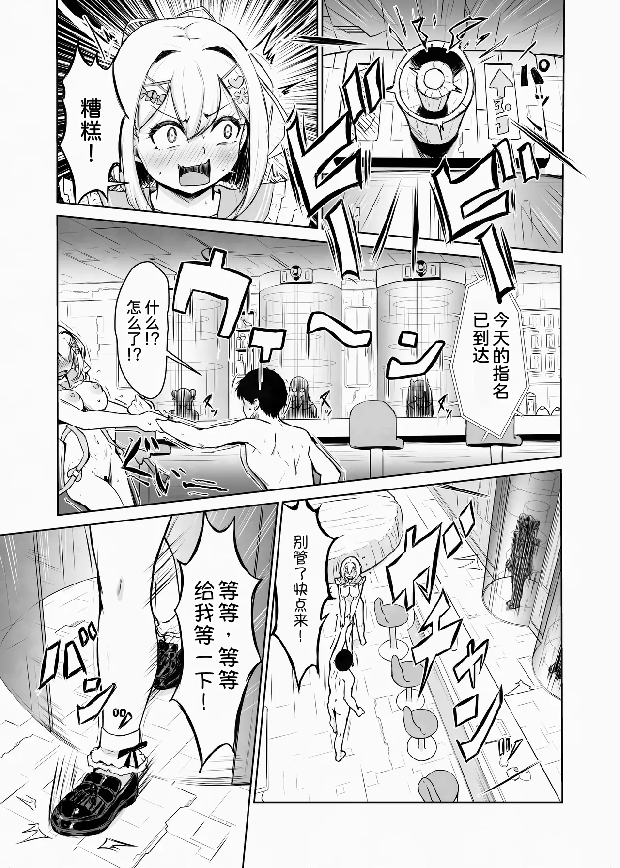 [Atomodori Dekinai Ten Q (Hitonama)]Ari no Tou ~Danjohi ga Okashiku natchatta Sekai de Iki nukimasu~ Melon Hen[Chinese] [甜族星人x我不看本子汉化] Page 21