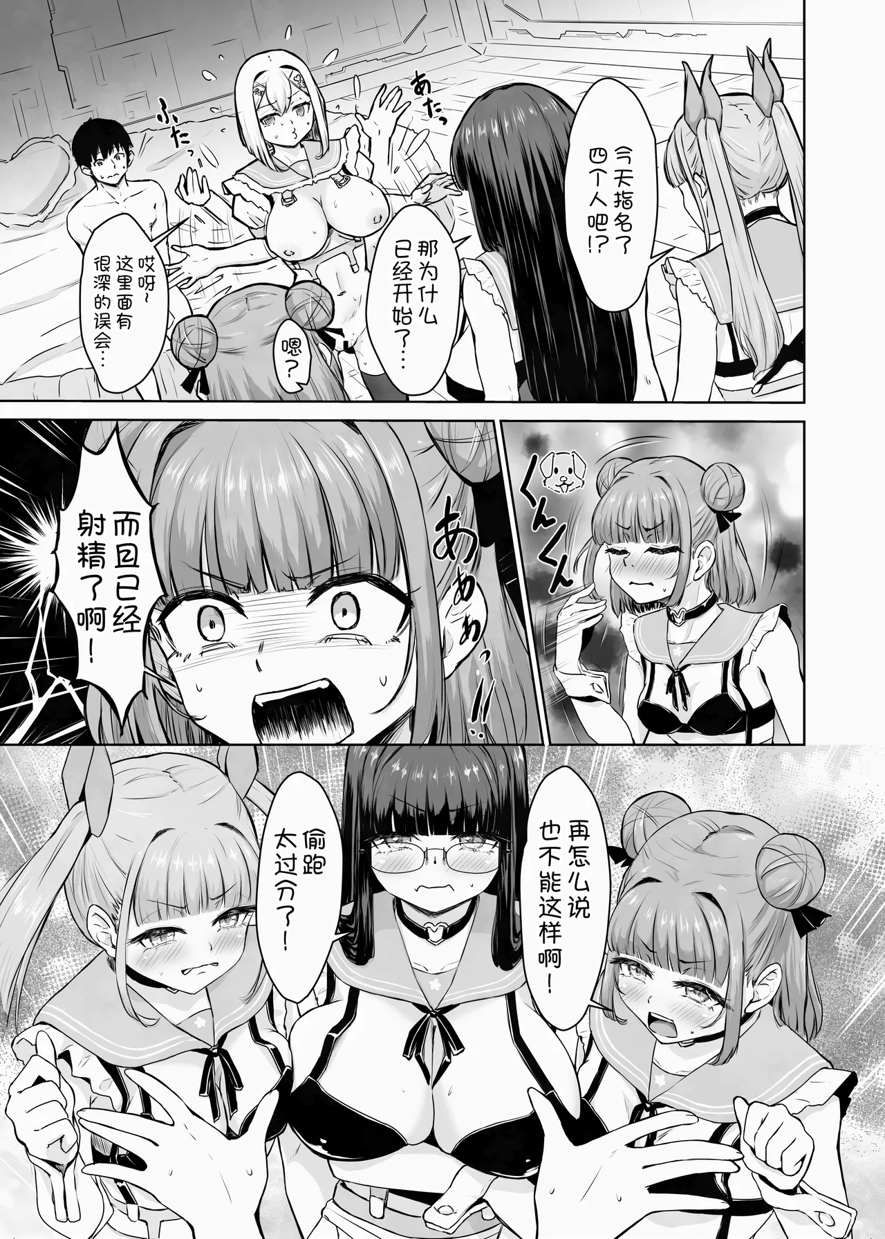 [Atomodori Dekinai Ten Q (Hitonama)]Ari no Tou ~Danjohi ga Okashiku natchatta Sekai de Iki nukimasu~ Melon Hen[Chinese] [甜族星人x我不看本子汉化] Page 23