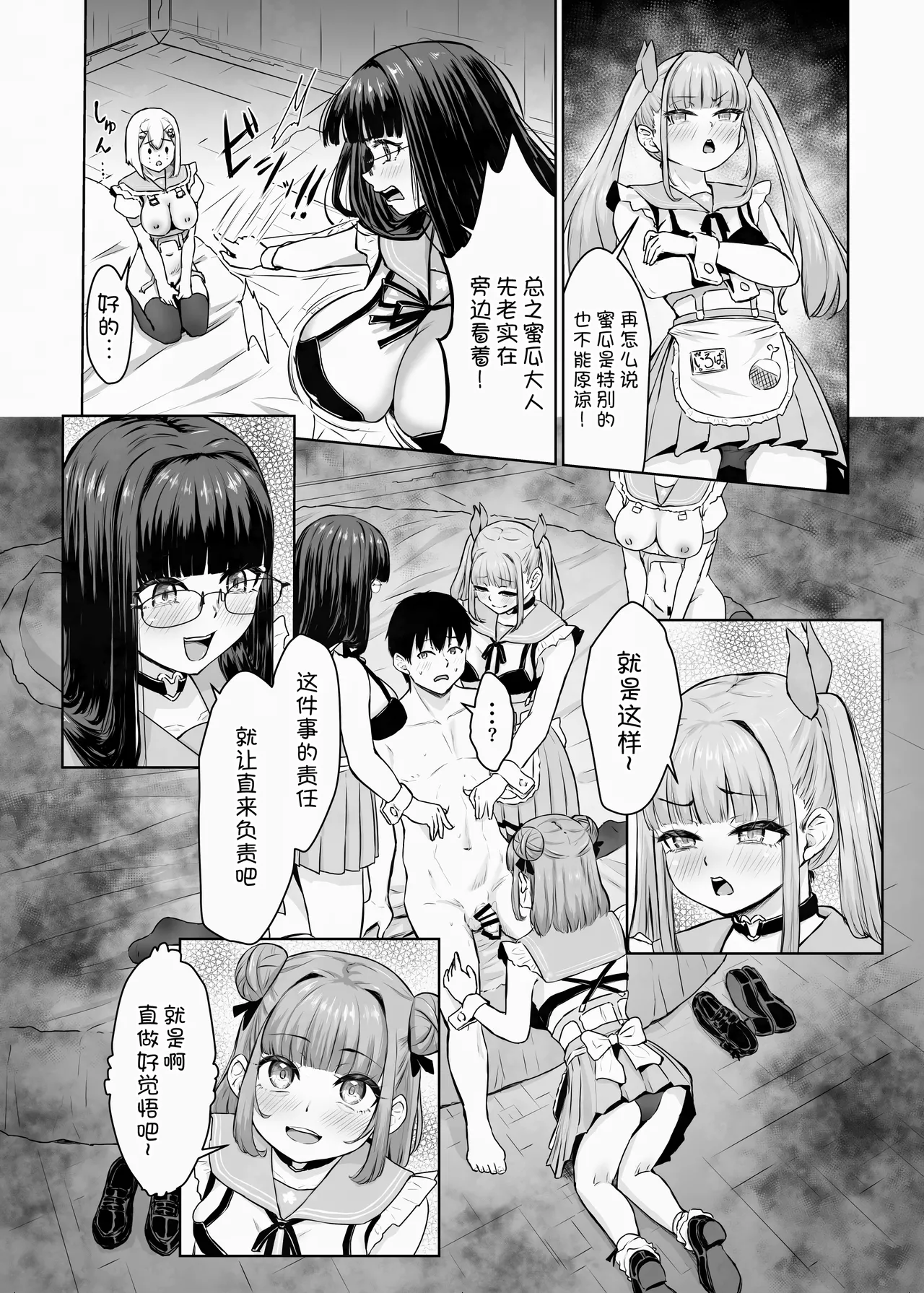 [Atomodori Dekinai Ten Q (Hitonama)]Ari no Tou ~Danjohi ga Okashiku natchatta Sekai de Iki nukimasu~ Melon Hen[Chinese] [甜族星人x我不看本子汉化] Page 24