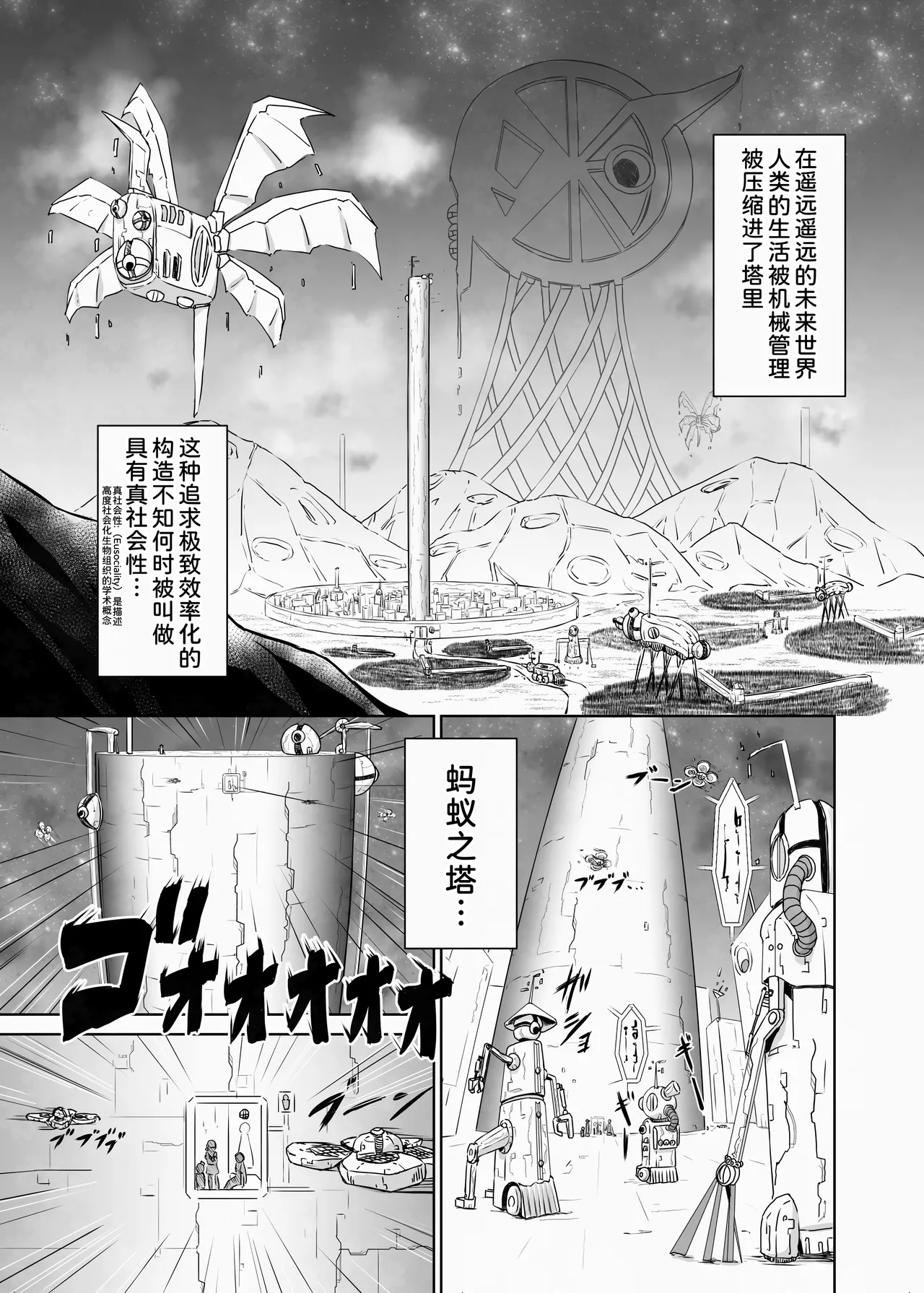[Atomodori Dekinai Ten Q (Hitonama)]Ari no Tou ~Danjohi ga Okashiku natchatta Sekai de Iki nukimasu~ Melon Hen[Chinese] [甜族星人x我不看本子汉化] Page 3