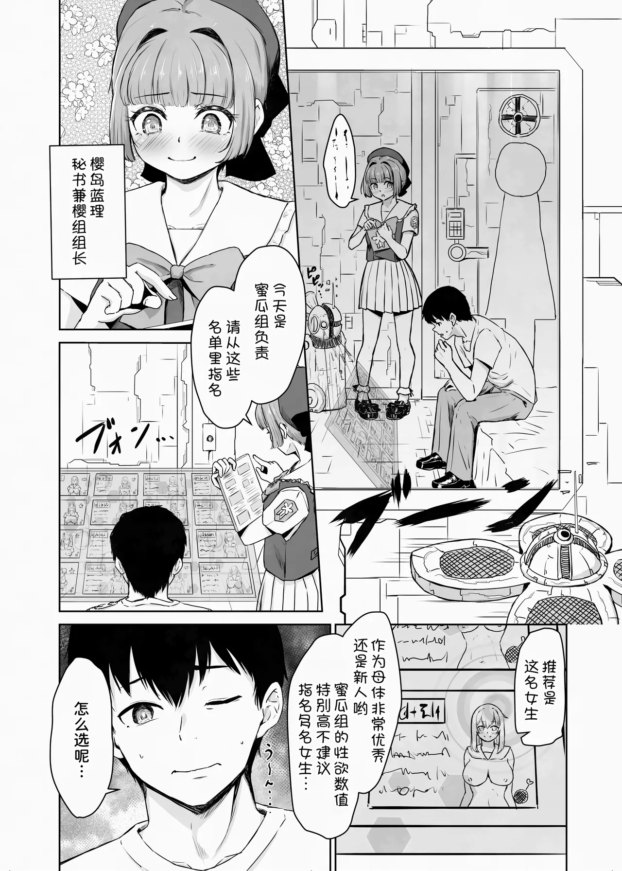[Atomodori Dekinai Ten Q (Hitonama)]Ari no Tou ~Danjohi ga Okashiku natchatta Sekai de Iki nukimasu~ Melon Hen[Chinese] [甜族星人x我不看本子汉化] Page 4