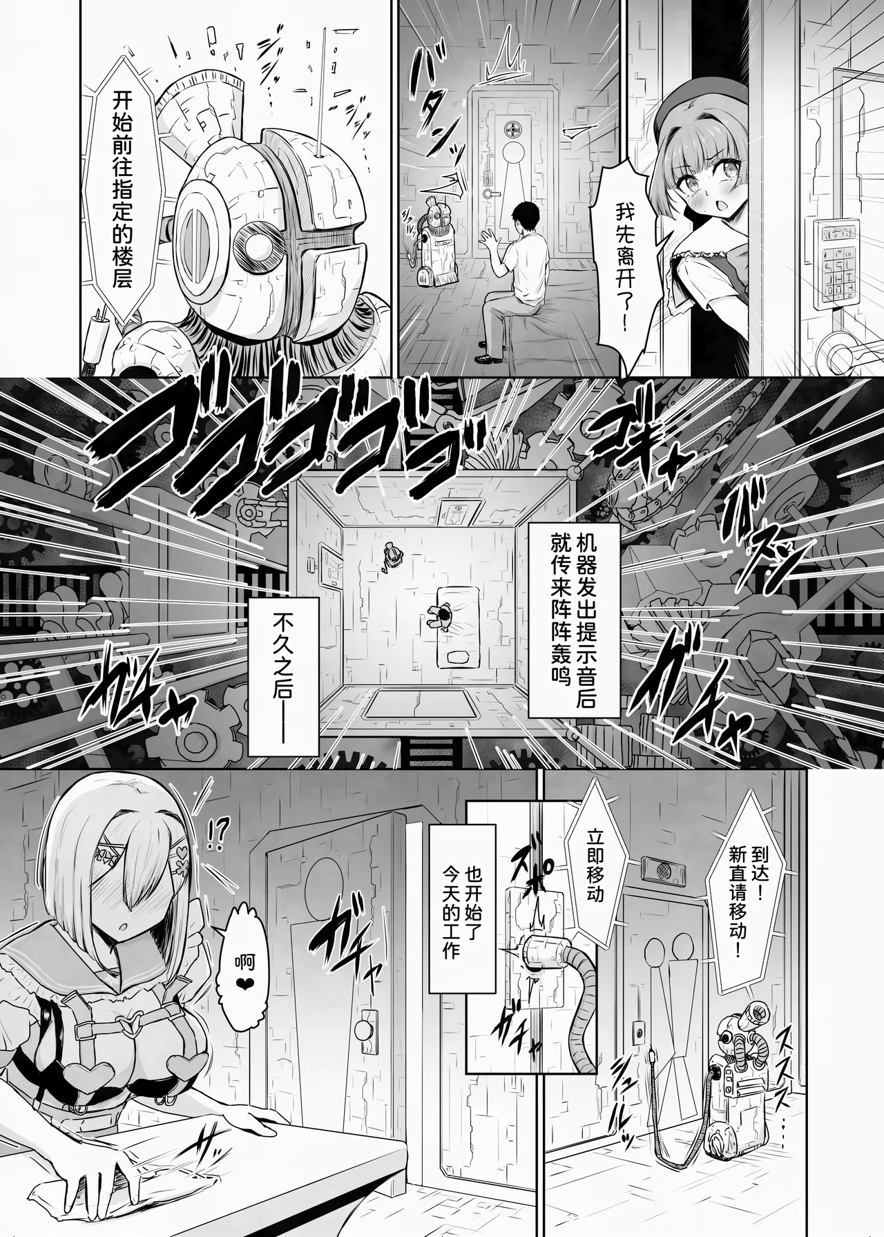 [Atomodori Dekinai Ten Q (Hitonama)]Ari no Tou ~Danjohi ga Okashiku natchatta Sekai de Iki nukimasu~ Melon Hen[Chinese] [甜族星人x我不看本子汉化] Page 6
