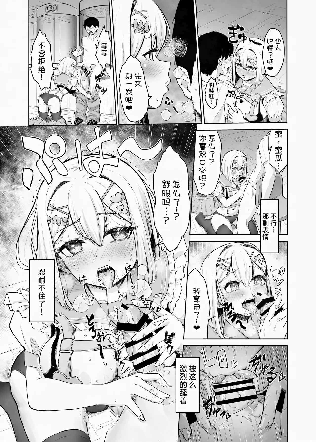 [Atomodori Dekinai Ten Q (Hitonama)]Ari no Tou ~Danjohi ga Okashiku natchatta Sekai de Iki nukimasu~ Melon Hen[Chinese] [甜族星人x我不看本子汉化] Page 9