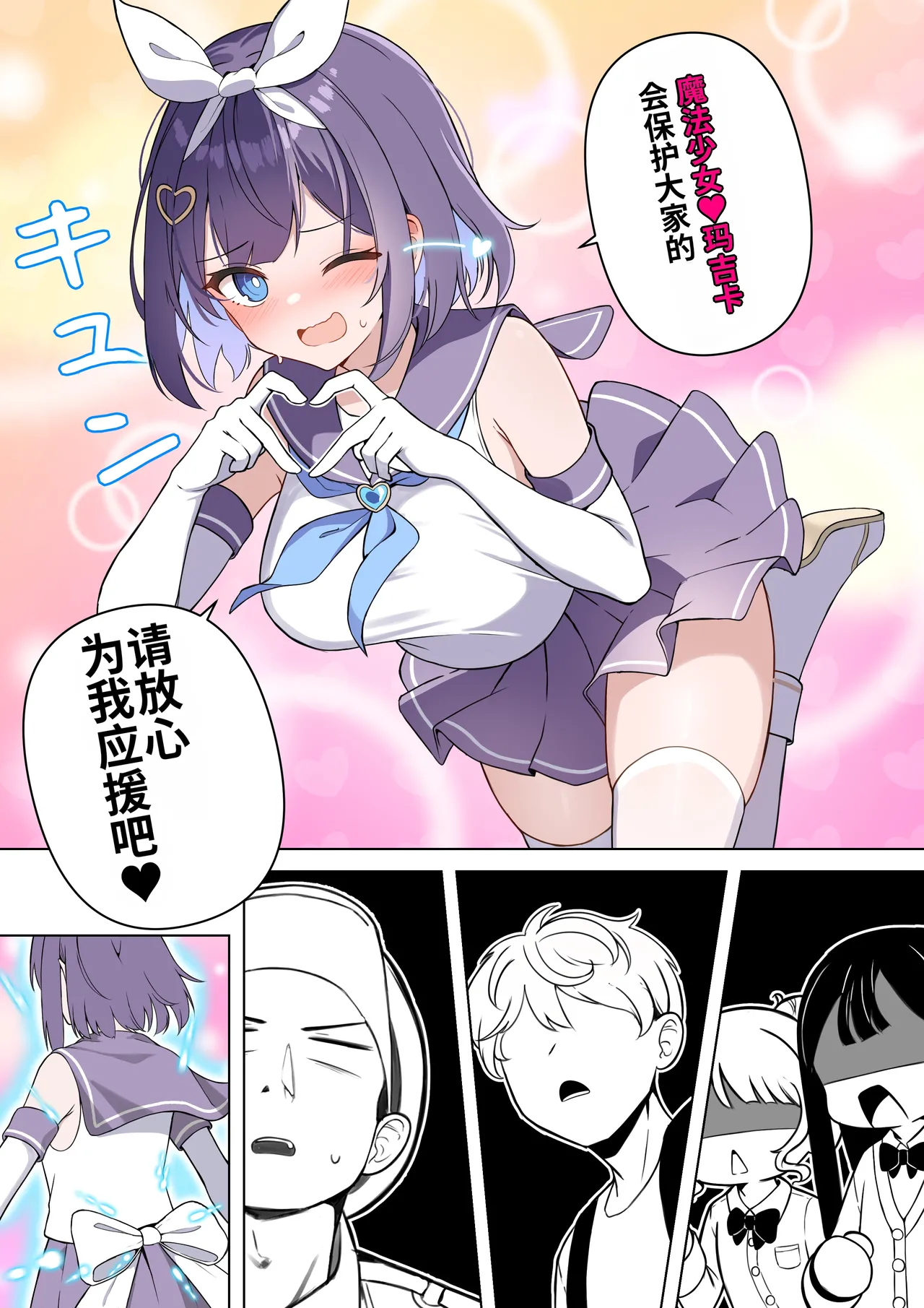 [Futsuno]TS Mahou Shoujo♡mazoka 1-4[MTL] Page 18