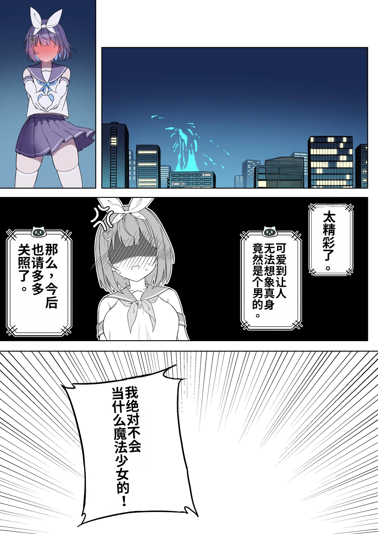 [Futsuno]TS Mahou Shoujo♡mazoka 1-4[MTL] Page 20