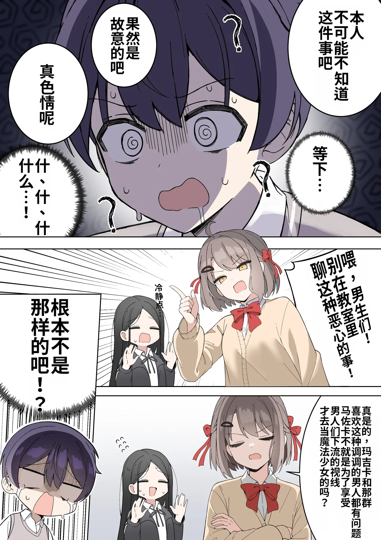 [Futsuno]TS Mahou Shoujo♡mazoka 1-4[MTL] Page 30