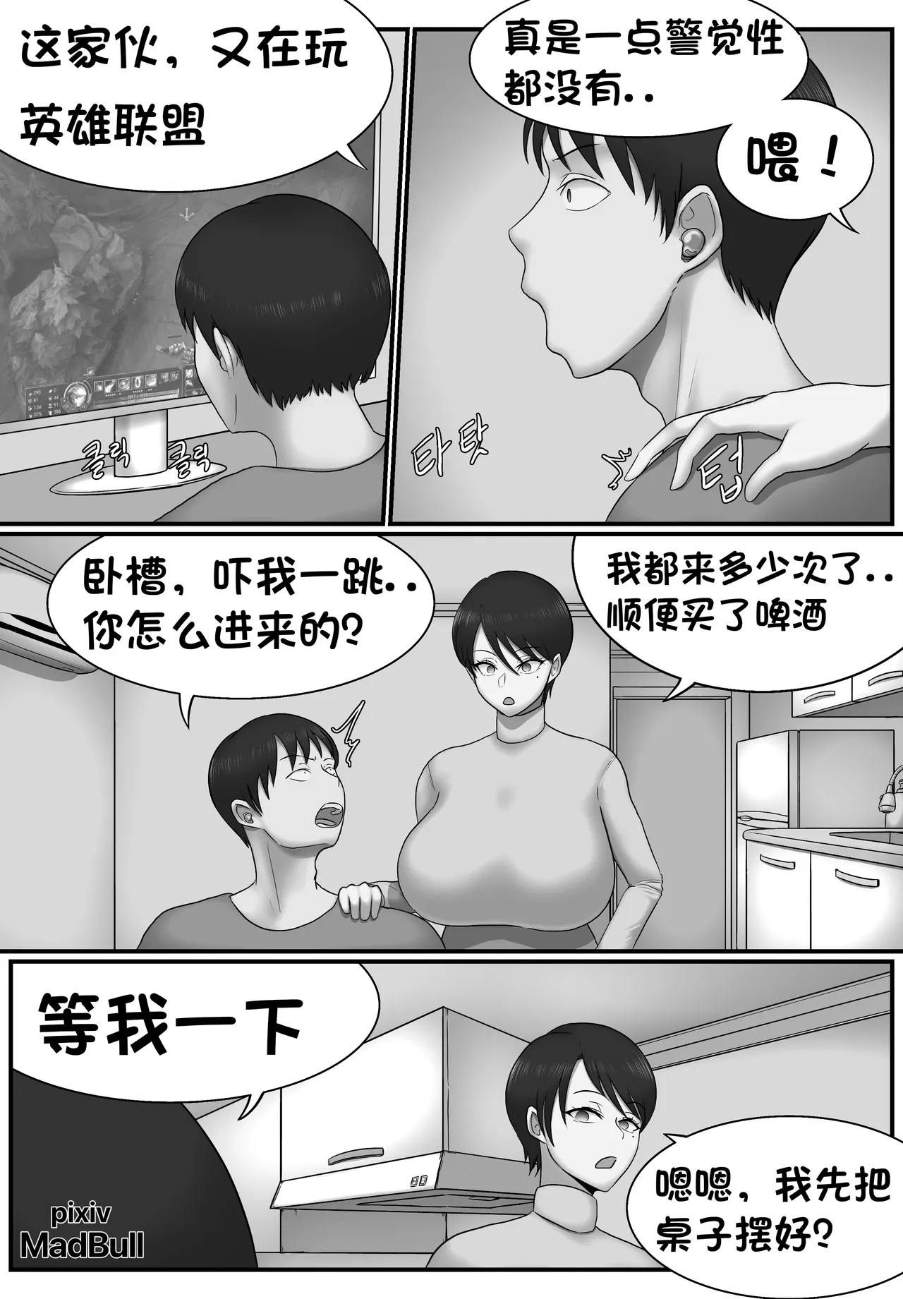[MadBull]雌性朋友(2023ver) （个人汉化） Page 2