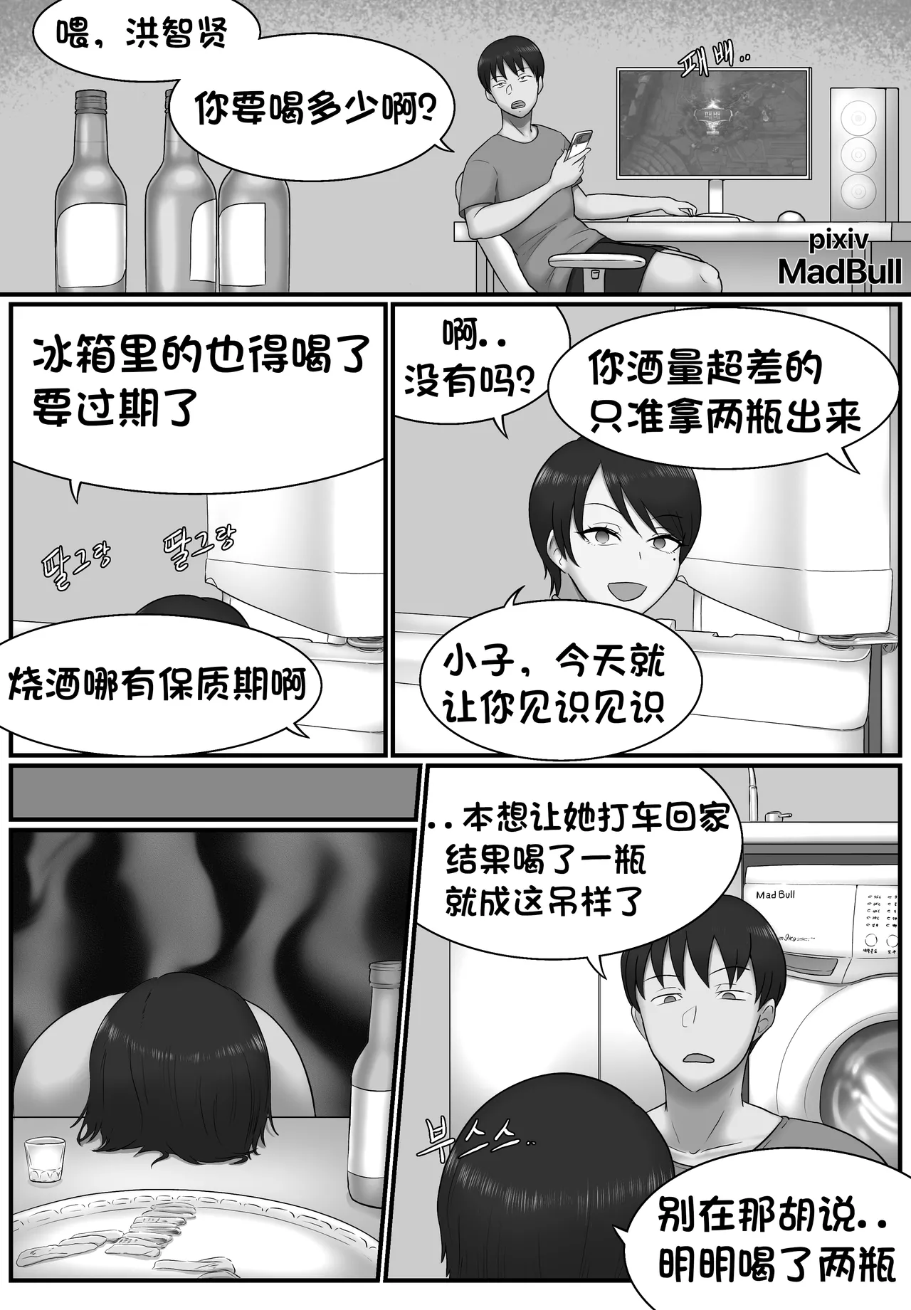 [MadBull]雌性朋友(2023ver) （个人汉化） Page 3