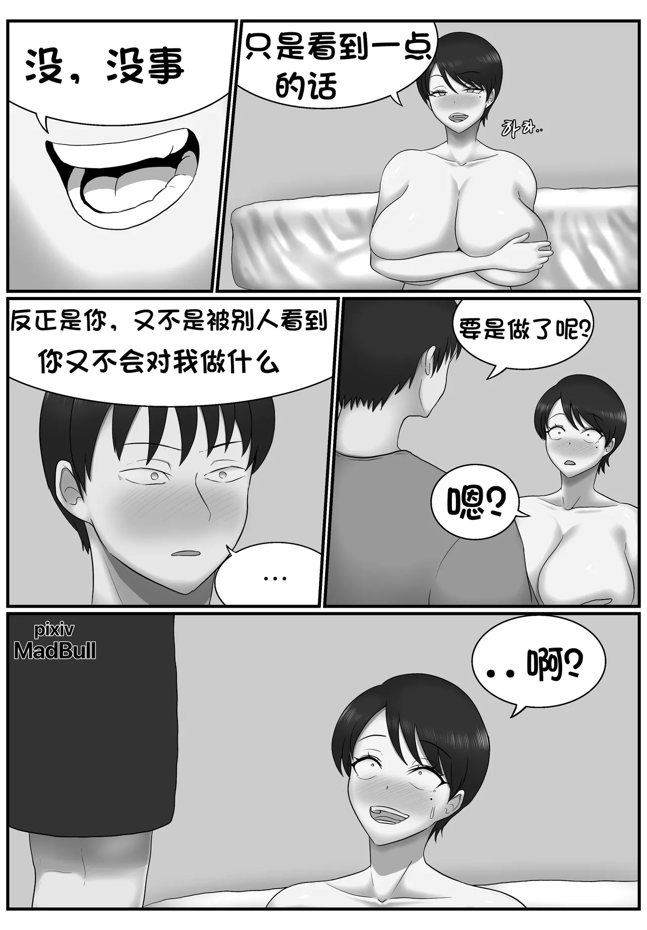 [MadBull]雌性朋友(2023ver) （个人汉化） Page 6