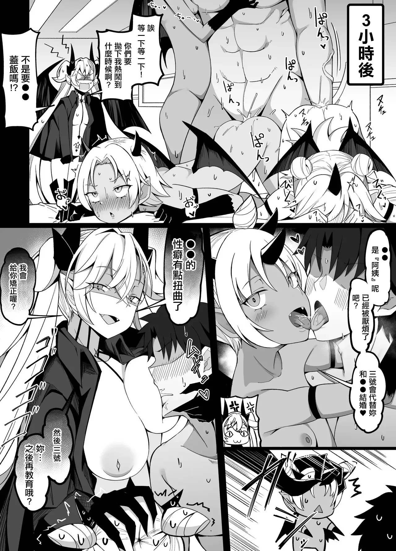 [こらんだむ]リリスvsリリン三姉妹(FateGrand Order) Page 3