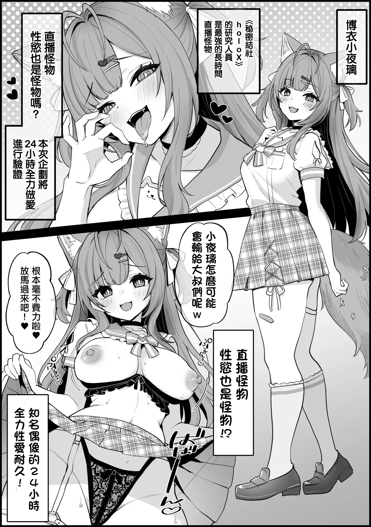 [こけもも]２４時間ガチハメ耐久AVに出演する こ〇り(ホロライブ) Page 2