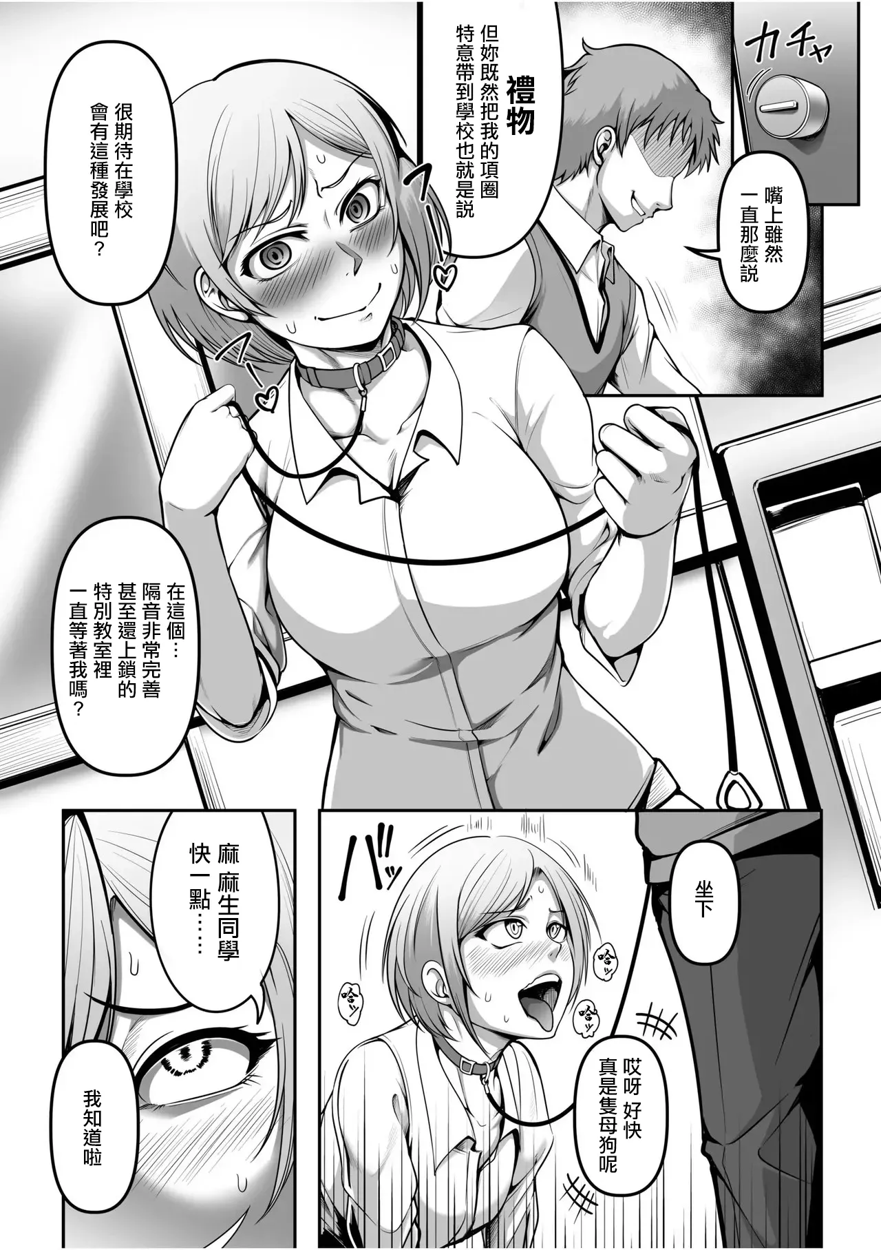 [クロFn]アナタノ犬ニナル(「愛してるから...縛りたい。」お仕置き拘束SEXで、何度も絶頂させられて...) Page 4