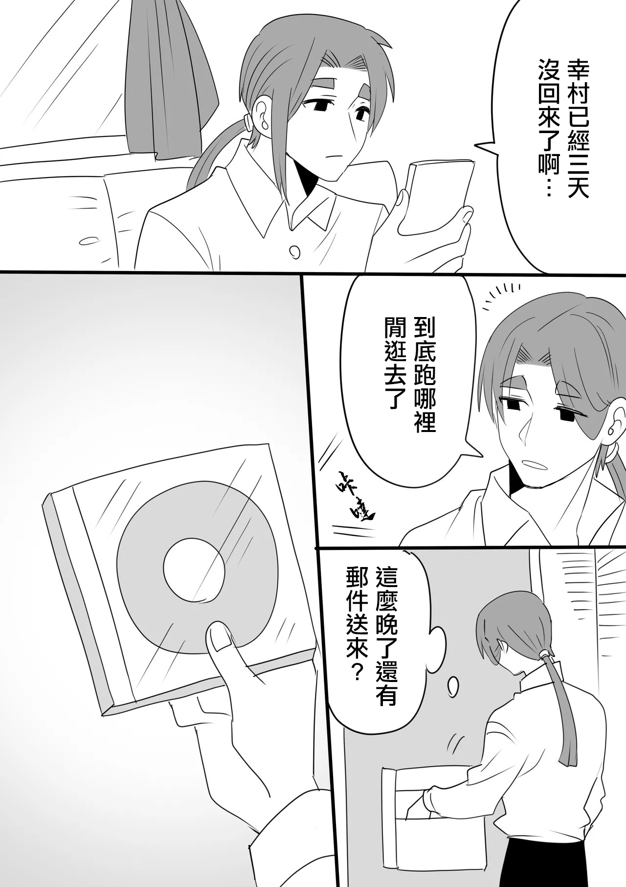 [いちまる]ネトラレ Page 1