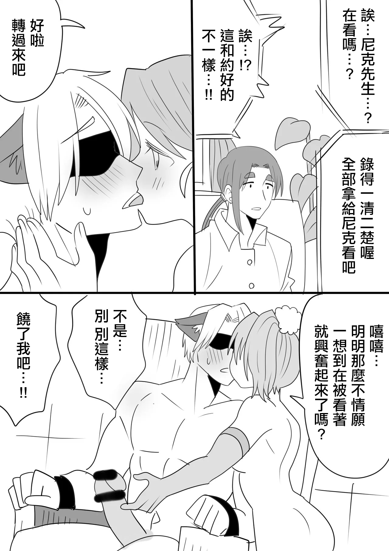 [いちまる]ネトラレ Page 3