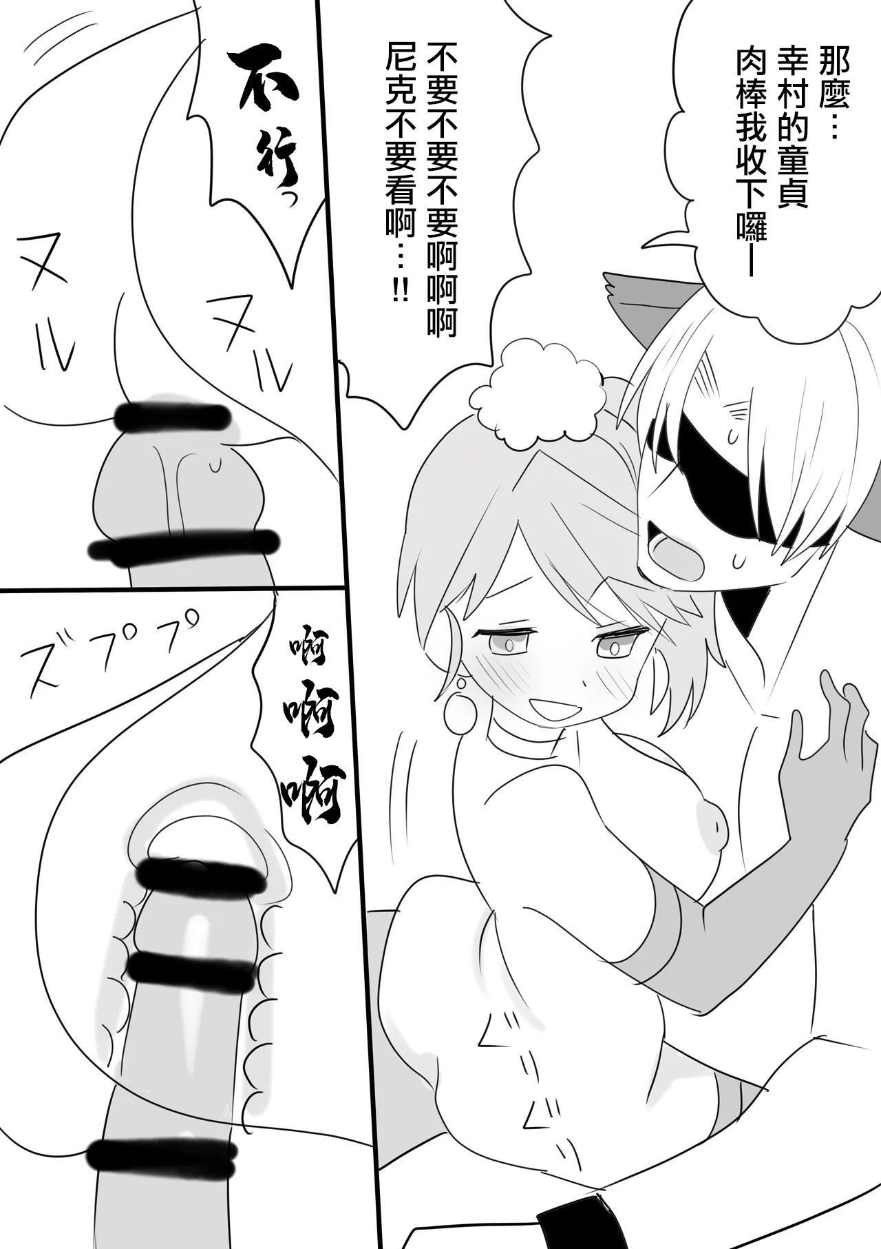 [いちまる]ネトラレ Page 4