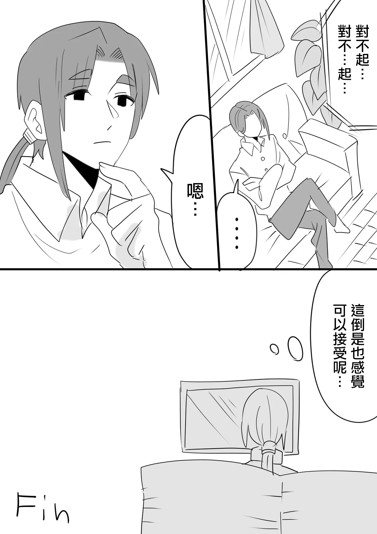 [いちまる]ネトラレ Page 9