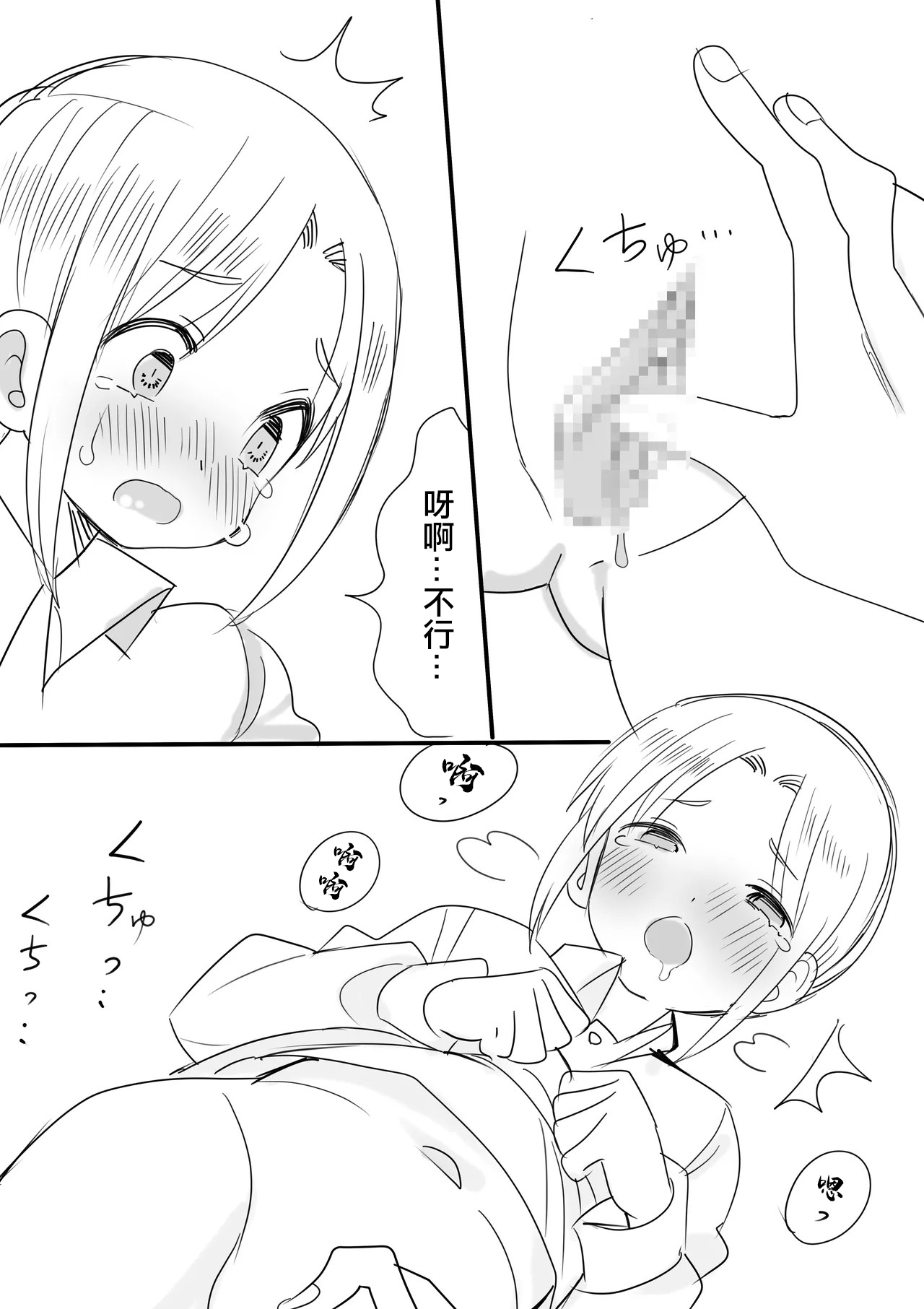 [いちまる]カントボーイ化した守の短いエロ漫画 Page 3