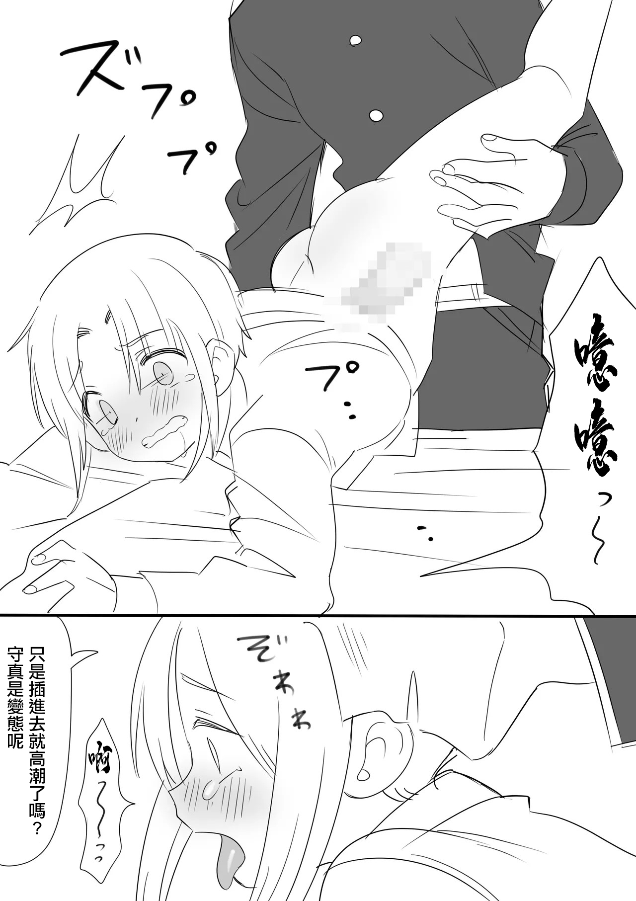 [いちまる]カントボーイ化した守の短いエロ漫画 Page 6