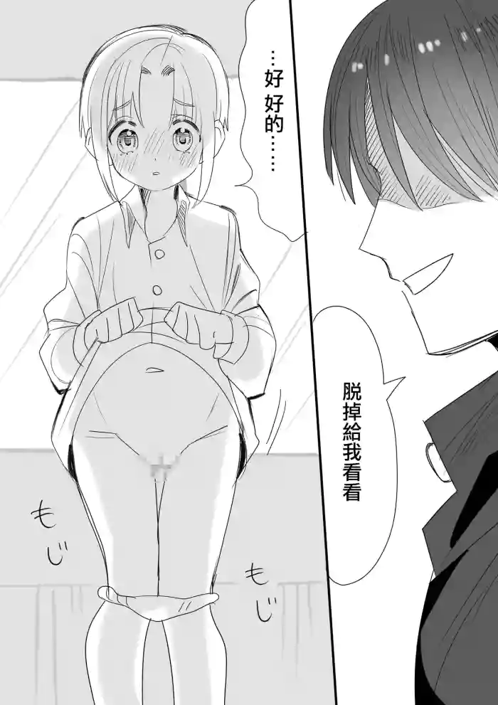[いちまる]カントボーイ化した守の短いエロ漫画
