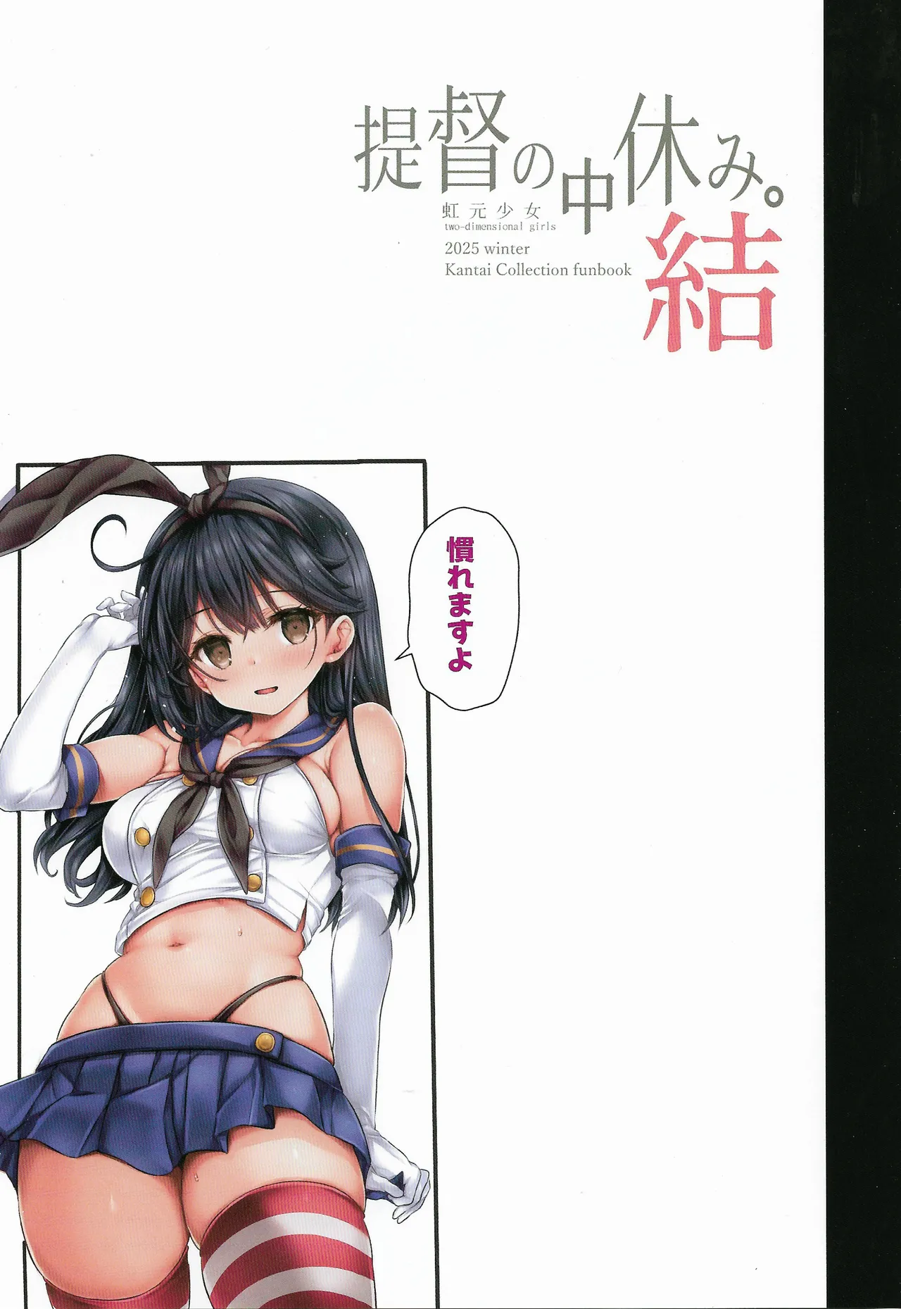 (C107) [two-dimensional girls (Mushie-san)]Teitoku no Nakayasumi. Ketsu(Kantai Collection -KanColle-) Page 7