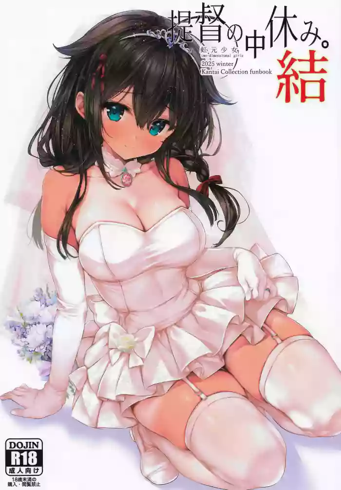 (C107) [two-dimensional girls (Mushie-san)]Teitoku no Nakayasumi. Ketsu(Kantai Collection -KanColle-)