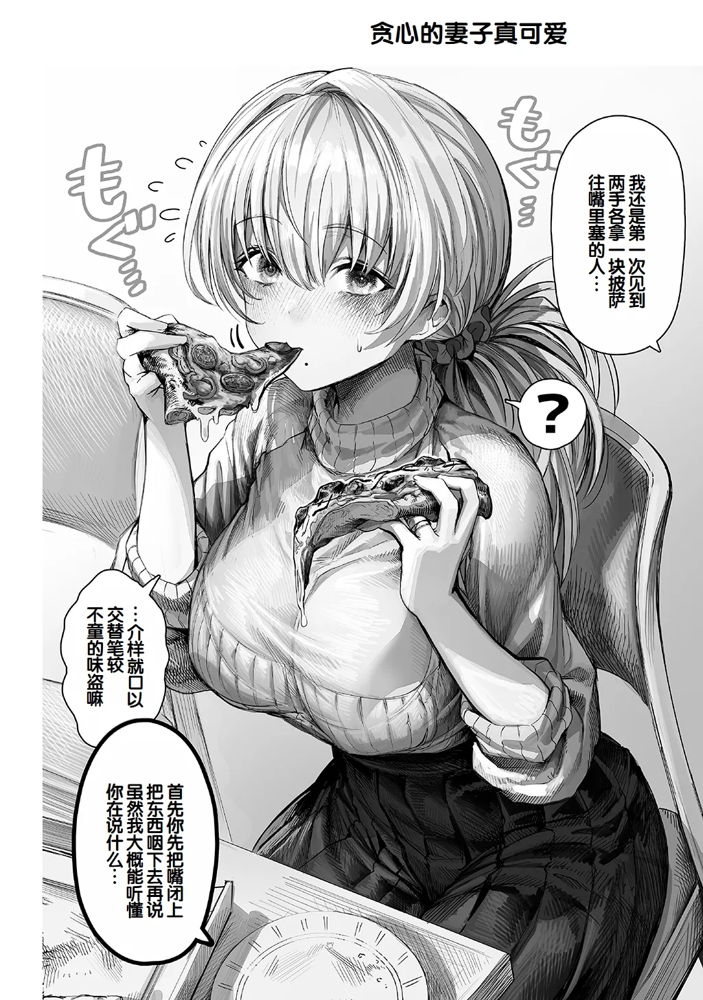 [Gibachan]Fuufu no Yoru ~Ochame na Oku-san to no Ecchi na Seikatsu~[Chinese] [甜族星人赞助汉化] Page 10