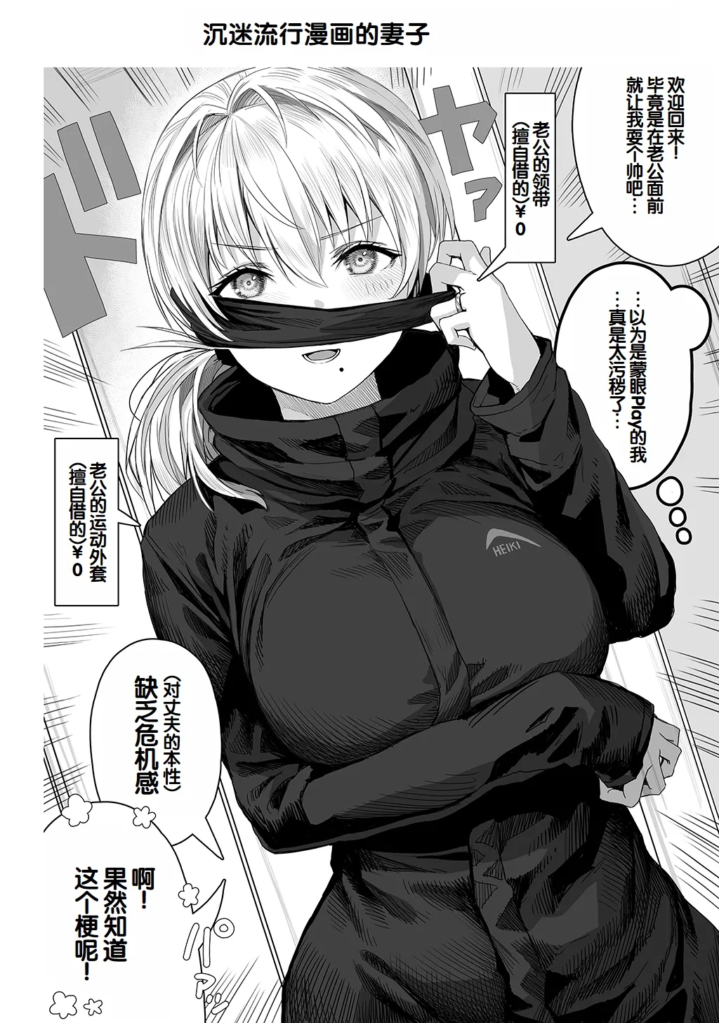 [Gibachan]Fuufu no Yoru ~Ochame na Oku-san to no Ecchi na Seikatsu~[Chinese] [甜族星人赞助汉化] Page 104