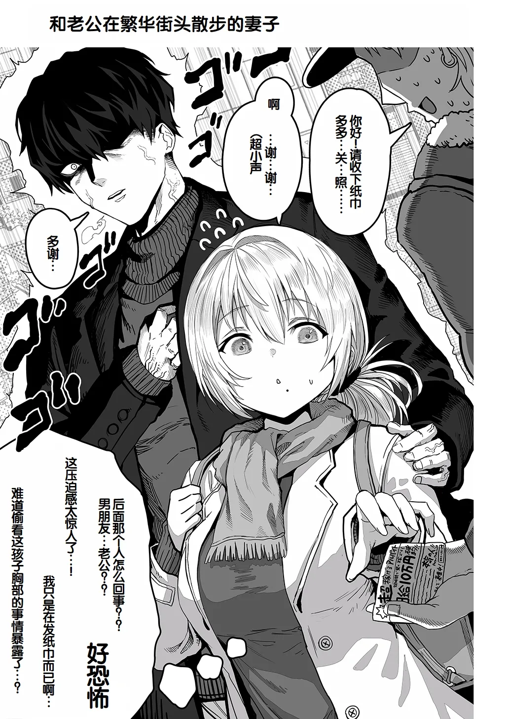 [Gibachan]Fuufu no Yoru ~Ochame na Oku-san to no Ecchi na Seikatsu~[Chinese] [甜族星人赞助汉化] Page 105