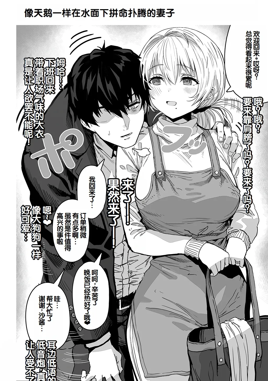 [Gibachan]Fuufu no Yoru ~Ochame na Oku-san to no Ecchi na Seikatsu~[Chinese] [甜族星人赞助汉化] Page 106