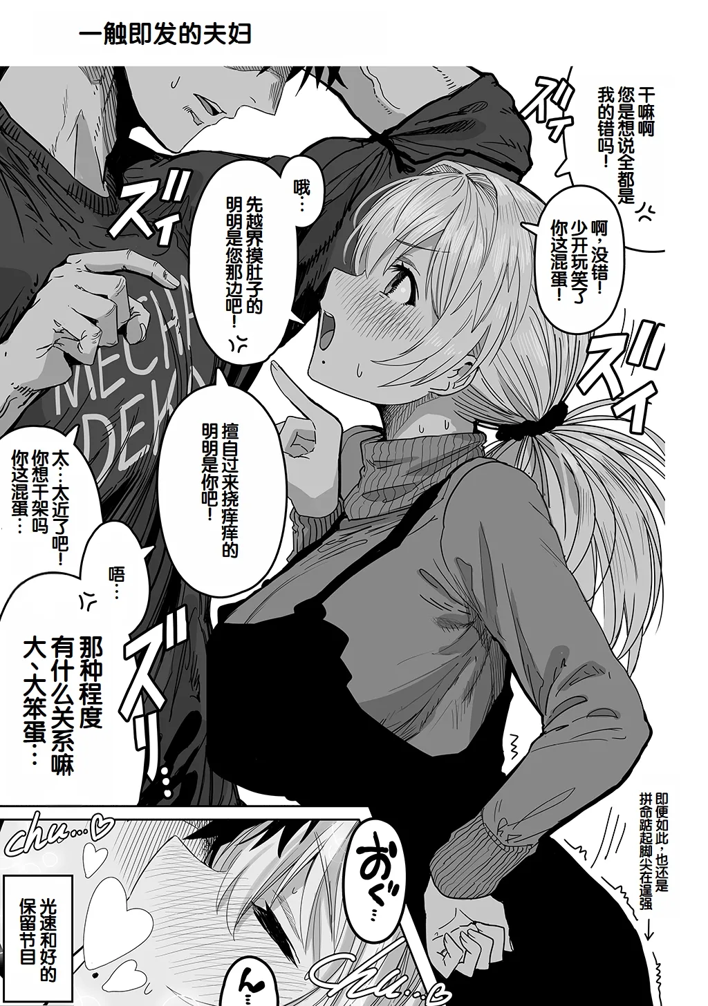 [Gibachan]Fuufu no Yoru ~Ochame na Oku-san to no Ecchi na Seikatsu~[Chinese] [甜族星人赞助汉化] Page 107
