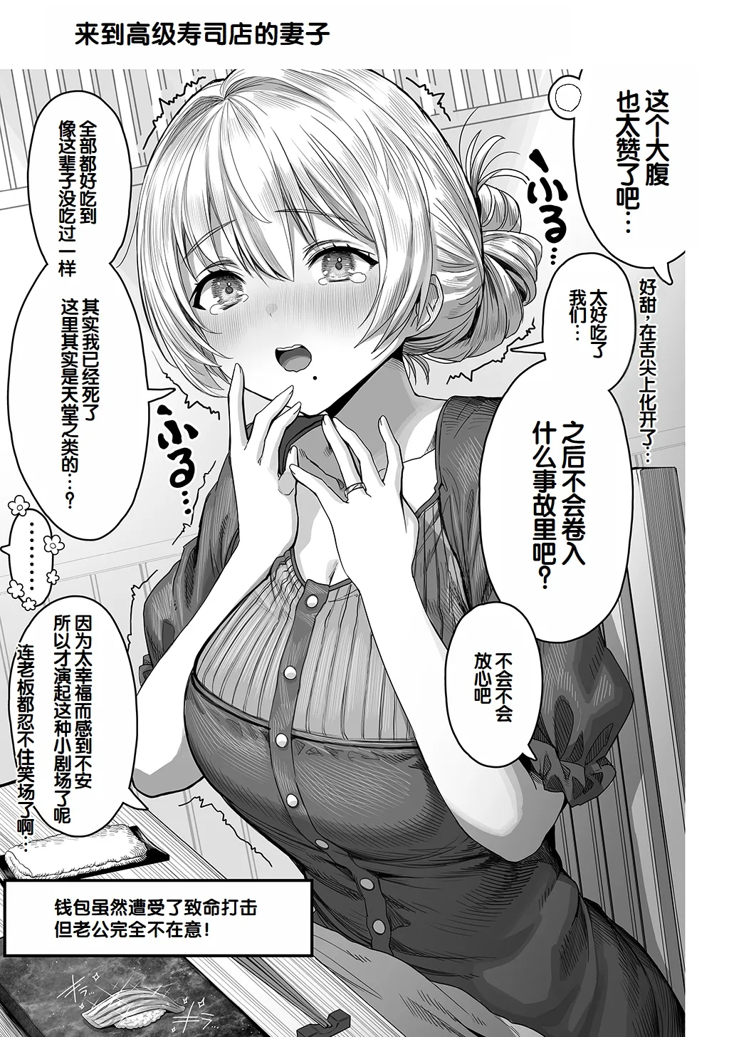 [Gibachan]Fuufu no Yoru ~Ochame na Oku-san to no Ecchi na Seikatsu~[Chinese] [甜族星人赞助汉化] Page 111