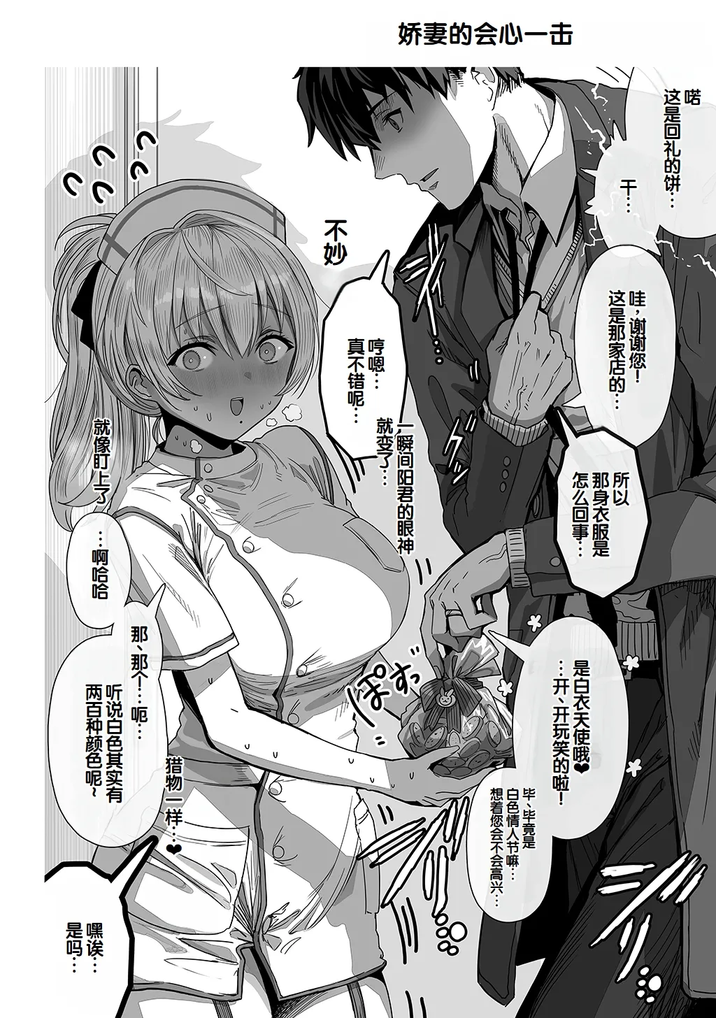 [Gibachan]Fuufu no Yoru ~Ochame na Oku-san to no Ecchi na Seikatsu~[Chinese] [甜族星人赞助汉化] Page 112