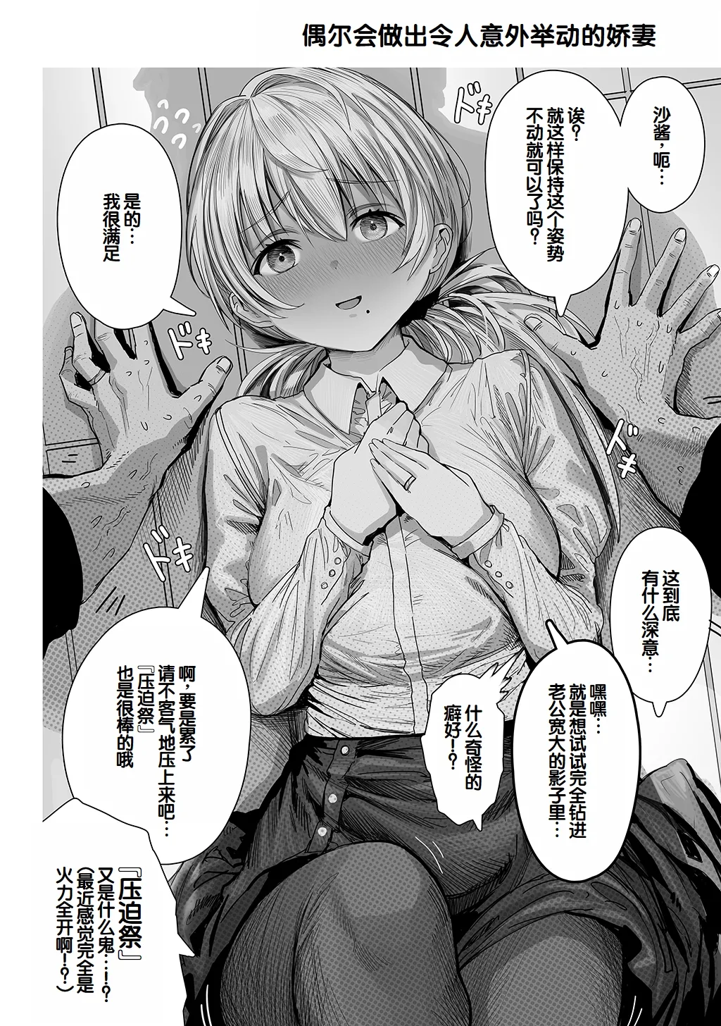 [Gibachan]Fuufu no Yoru ~Ochame na Oku-san to no Ecchi na Seikatsu~[Chinese] [甜族星人赞助汉化] Page 114