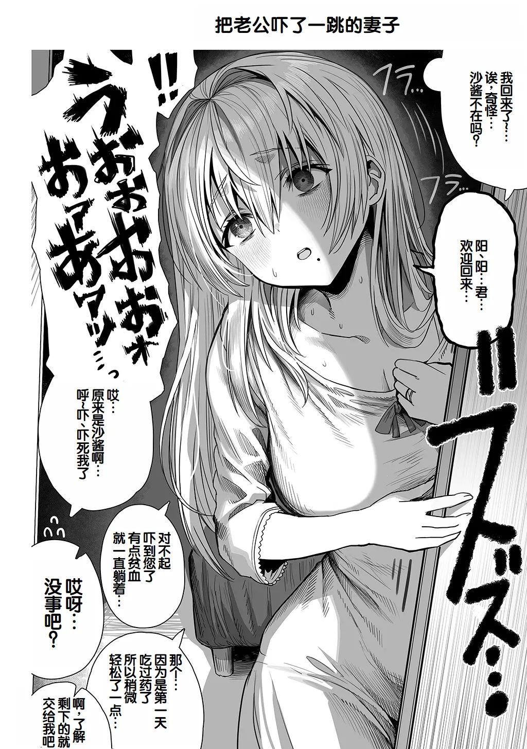 [Gibachan]Fuufu no Yoru ~Ochame na Oku-san to no Ecchi na Seikatsu~[Chinese] [甜族星人赞助汉化] Page 116