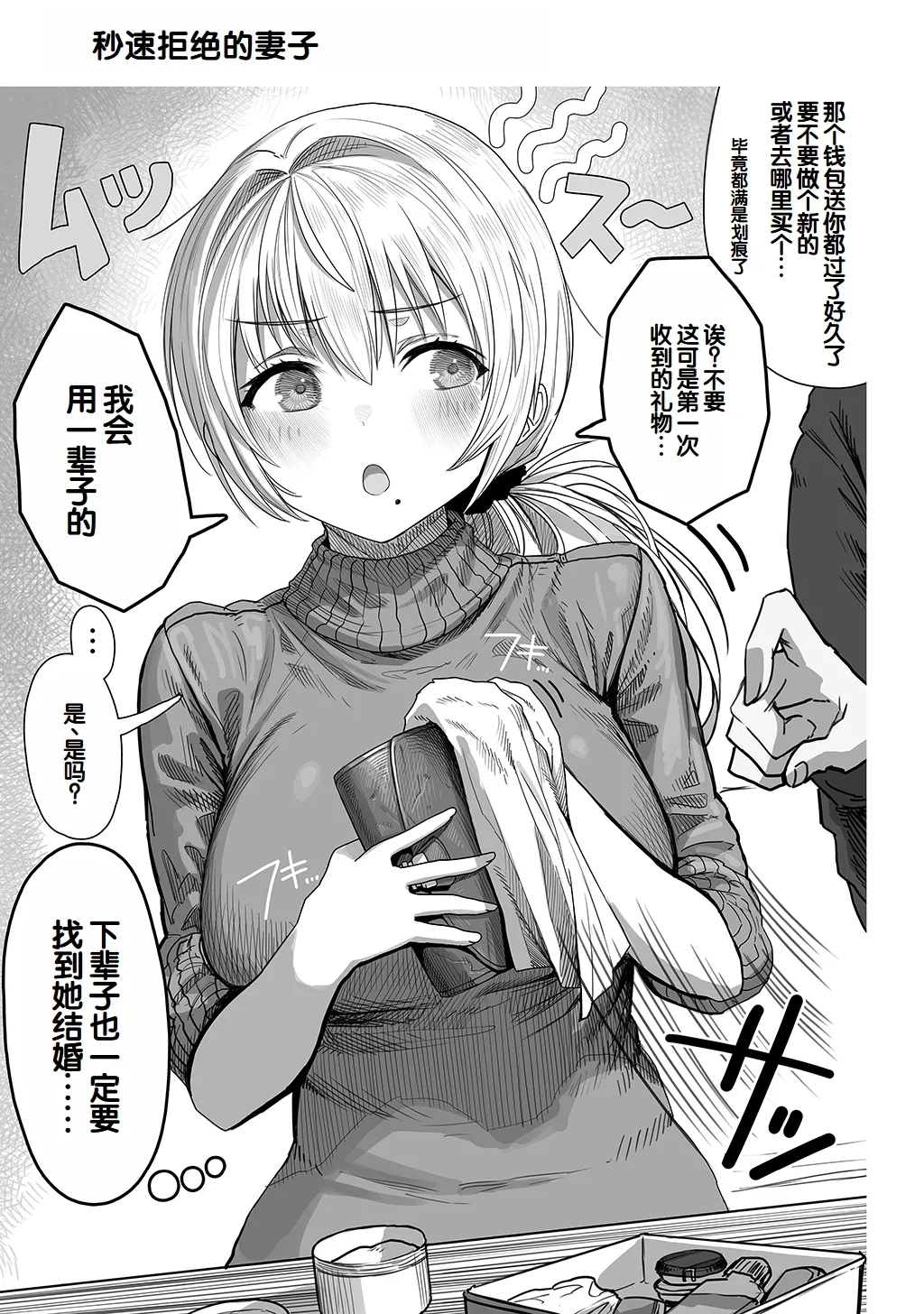 [Gibachan]Fuufu no Yoru ~Ochame na Oku-san to no Ecchi na Seikatsu~[Chinese] [甜族星人赞助汉化] Page 117