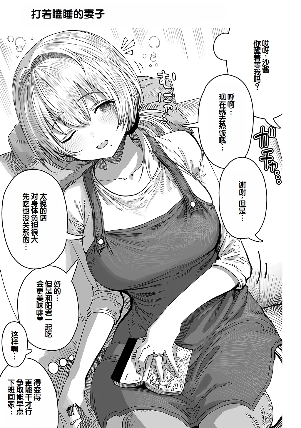 [Gibachan]Fuufu no Yoru ~Ochame na Oku-san to no Ecchi na Seikatsu~[Chinese] [甜族星人赞助汉化] Page 119