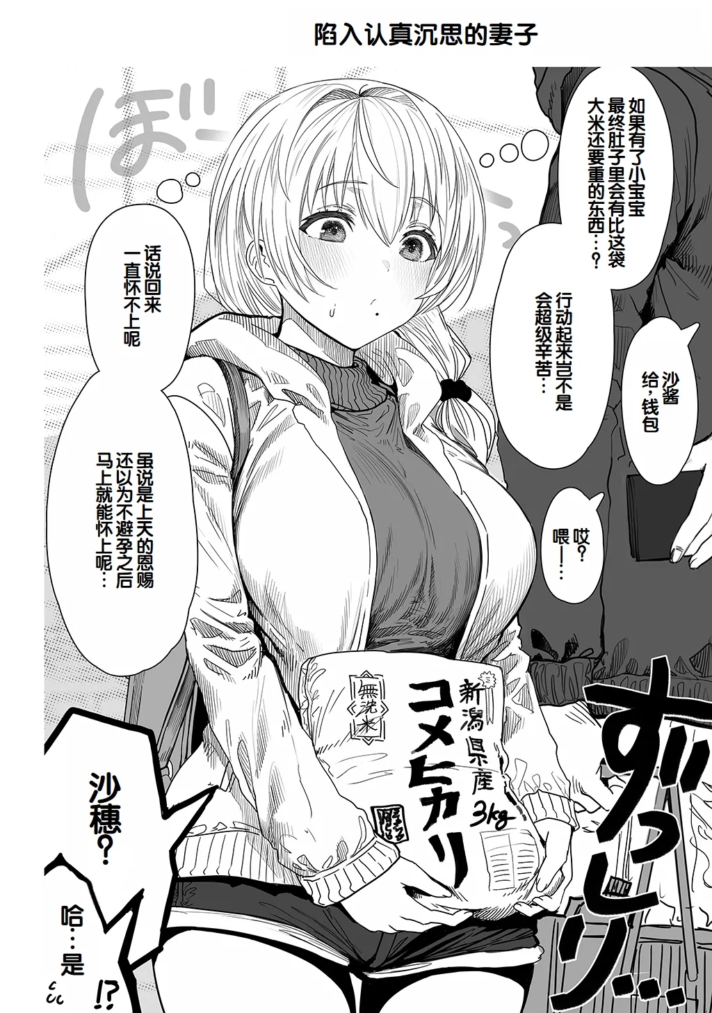 [Gibachan]Fuufu no Yoru ~Ochame na Oku-san to no Ecchi na Seikatsu~[Chinese] [甜族星人赞助汉化] Page 120