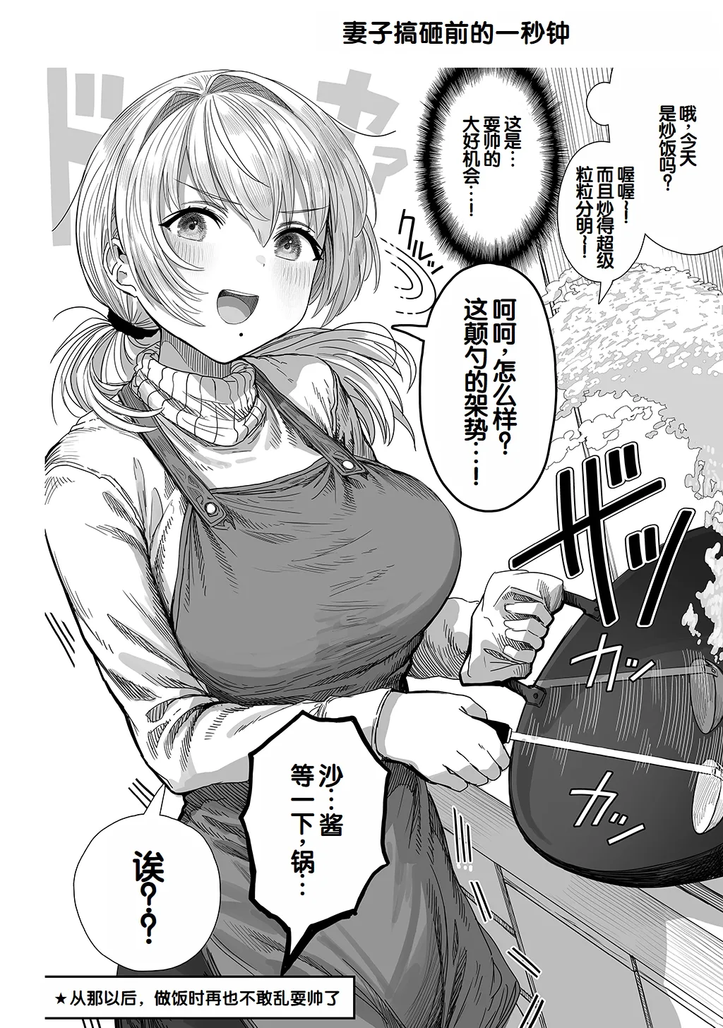 [Gibachan]Fuufu no Yoru ~Ochame na Oku-san to no Ecchi na Seikatsu~[Chinese] [甜族星人赞助汉化] Page 122