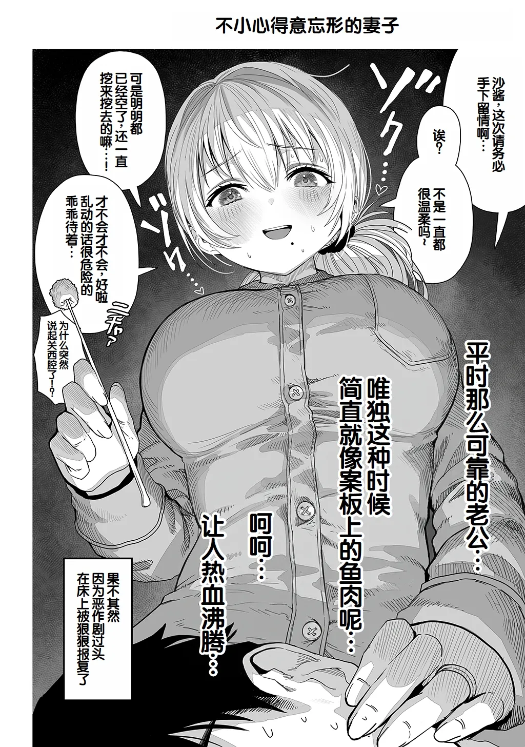 [Gibachan]Fuufu no Yoru ~Ochame na Oku-san to no Ecchi na Seikatsu~[Chinese] [甜族星人赞助汉化] Page 124